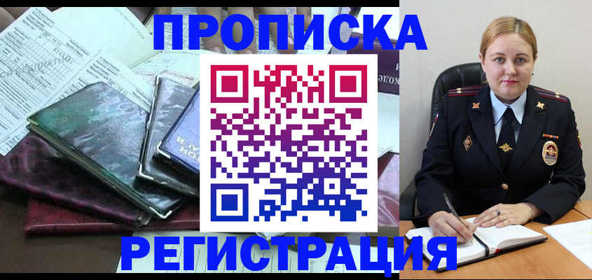 временная регистрация адрес в Фурманове